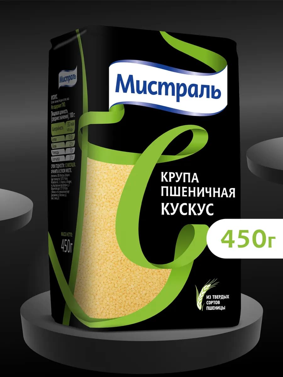 Крупа пшеничная Кускус 450 г