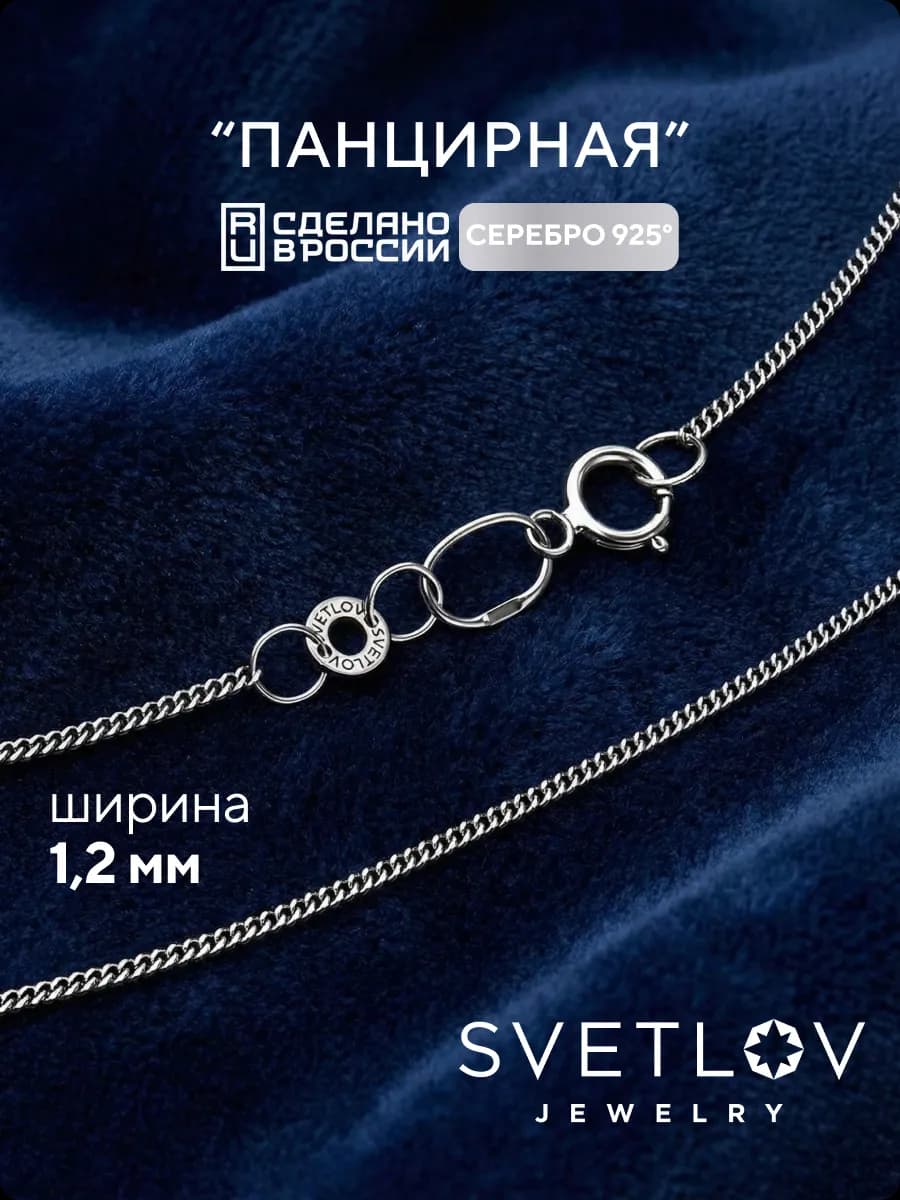 Цепочка на шею серебряная 925 пробы Панцирная 1,2 мм