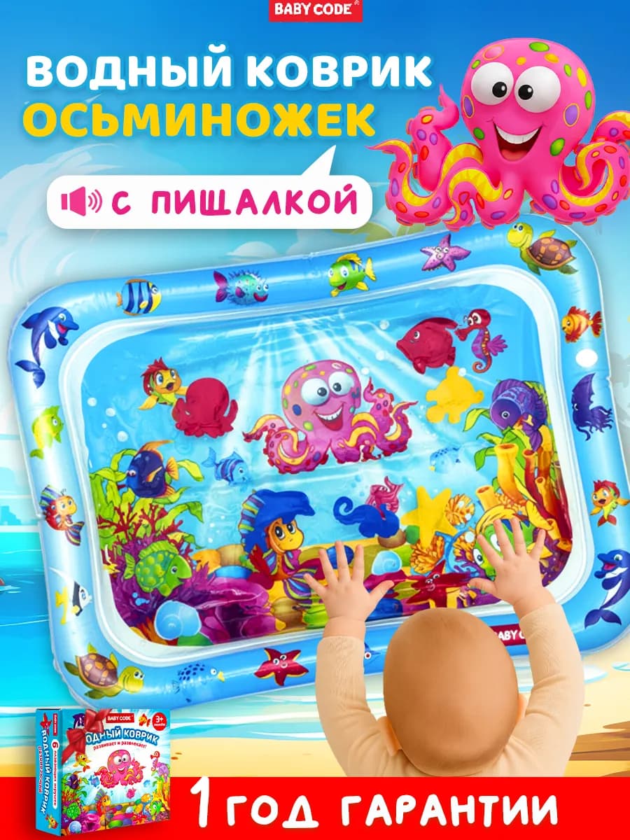Водный коврик игровой развивающий Акваковрик с пищалкой