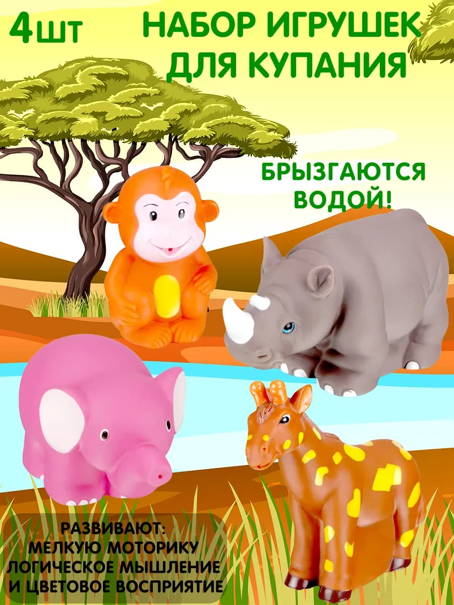 Игрушки для ванной набор игрушек для купания