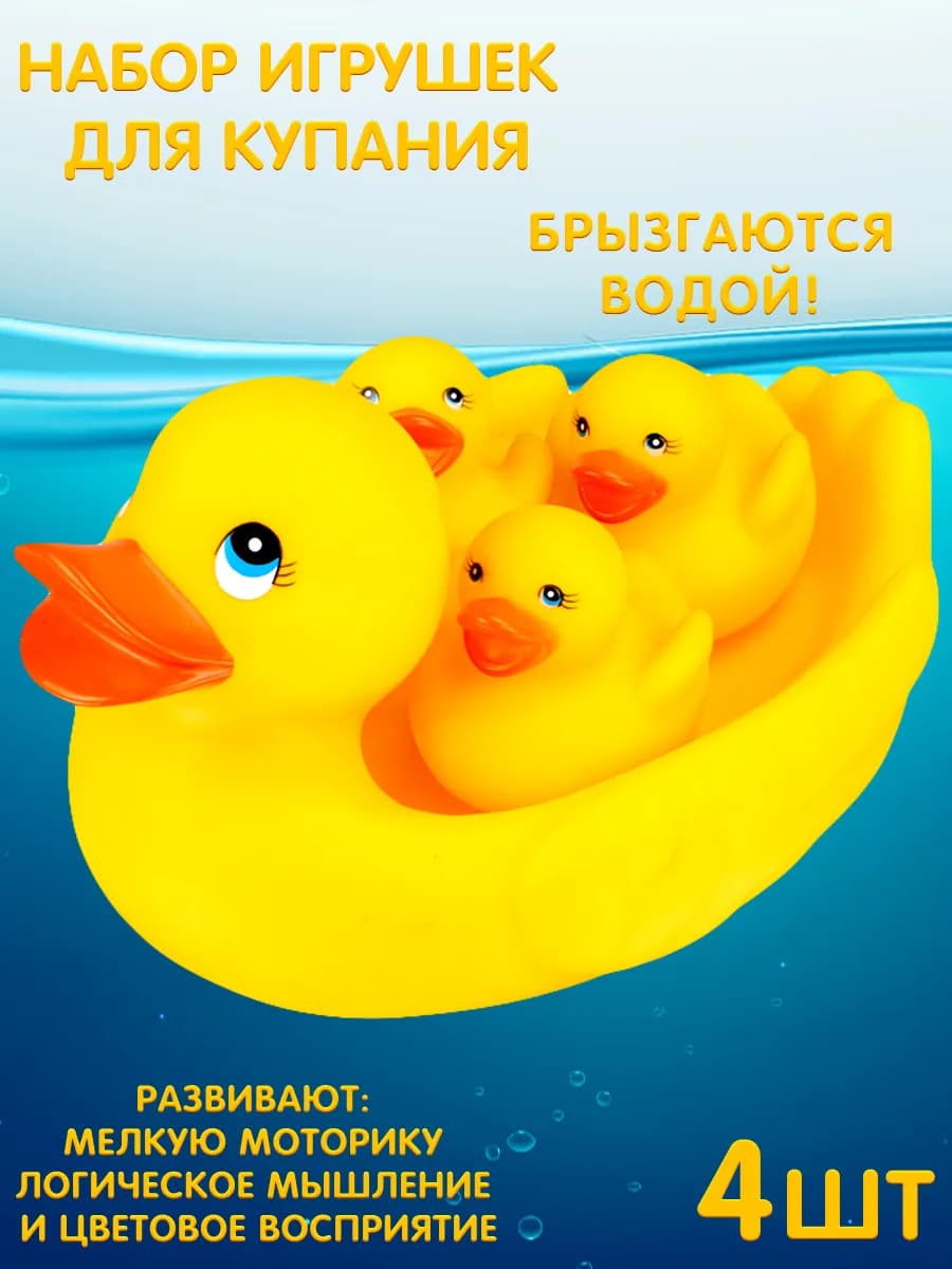 Игрушки для ванной набор игрушек для купания - фото 1