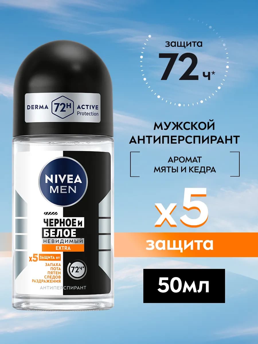 Дезодорант-антиперспирант шариковый мужской Черное и Белое…