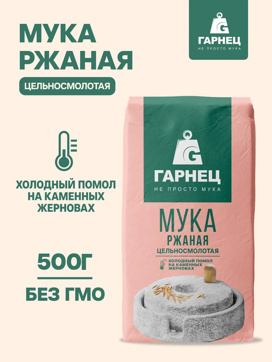 Мука Ржаная цельносмолотая 500г