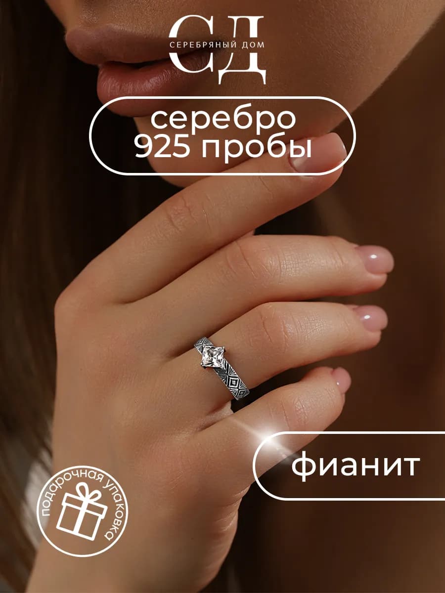 Кольцо серебро 925 "Спаси и Сохрани" православное