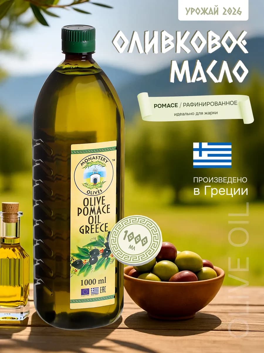 Оливковое масло Pomace рафинированное 1л пл б Греция