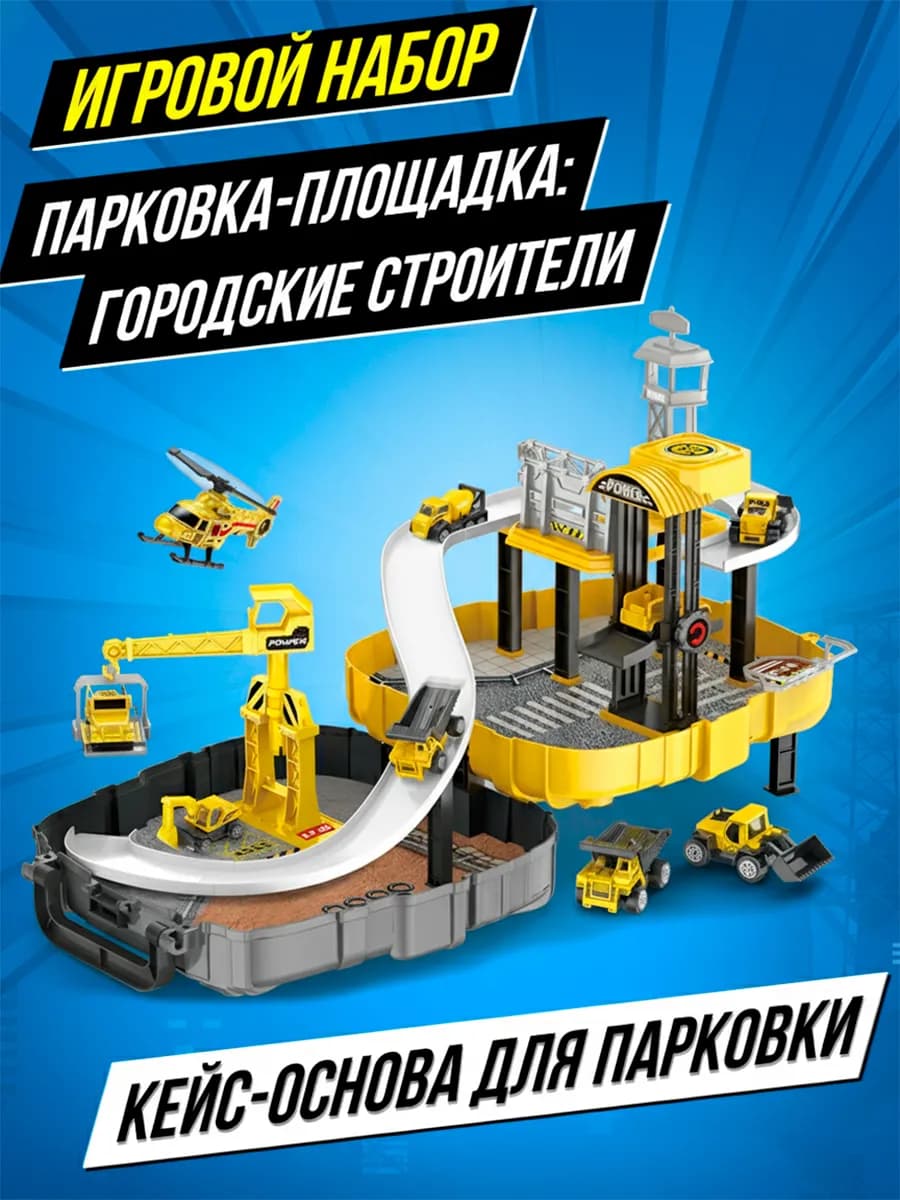 Игровой набор парковка в рюкзаке для детей