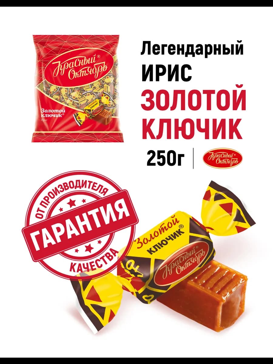 Ирис Золотой Ключик, 250 гр