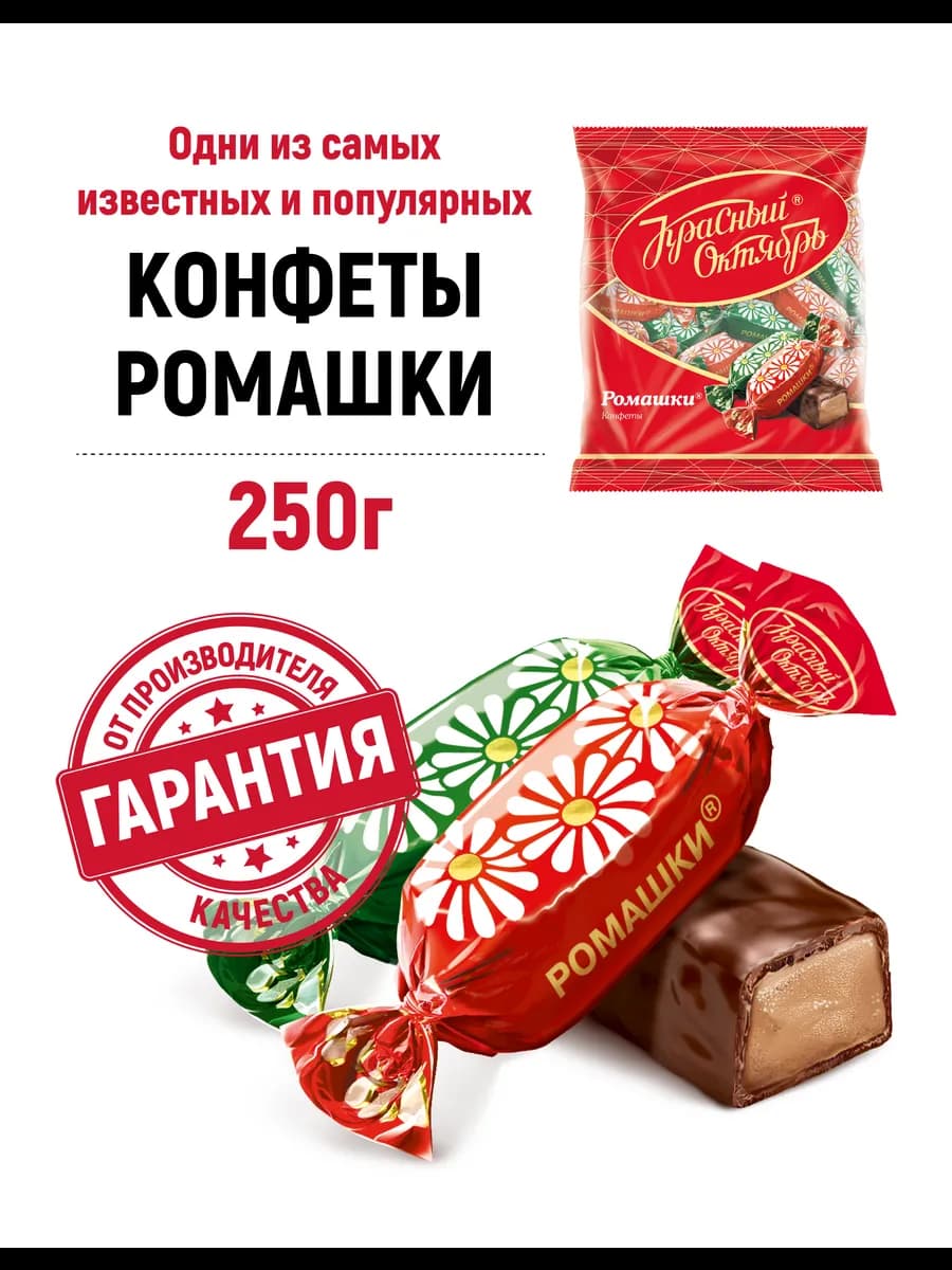 Конфеты шоколадные Ромашки, 250 гр - фото 1
