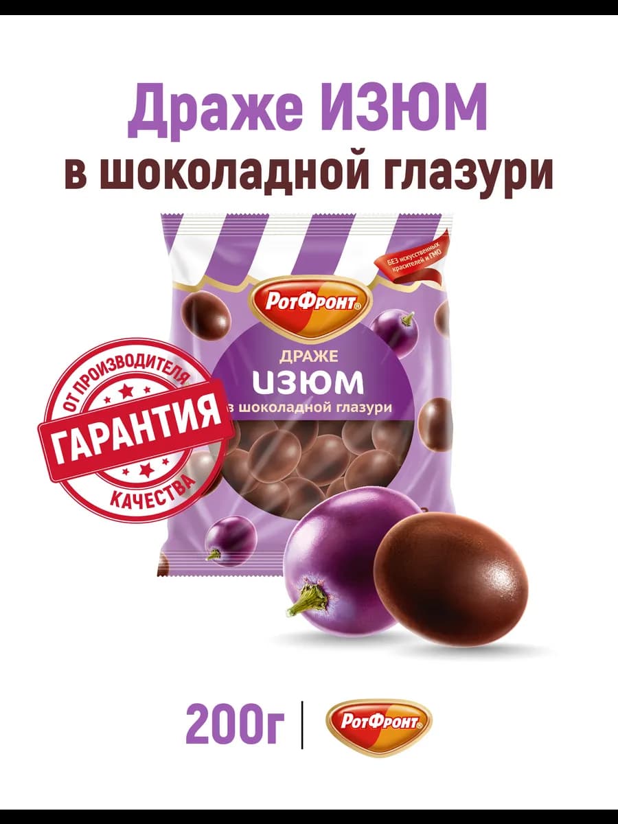 Драже Изюм в шоколадной глазури, 200 гр