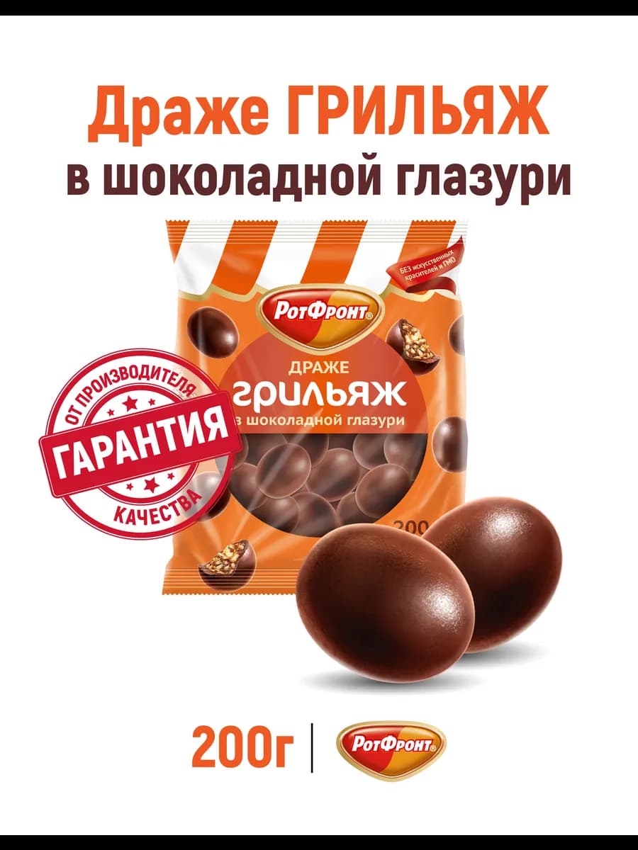 Драже Грильяж в шоколадной глазури, 200 гр