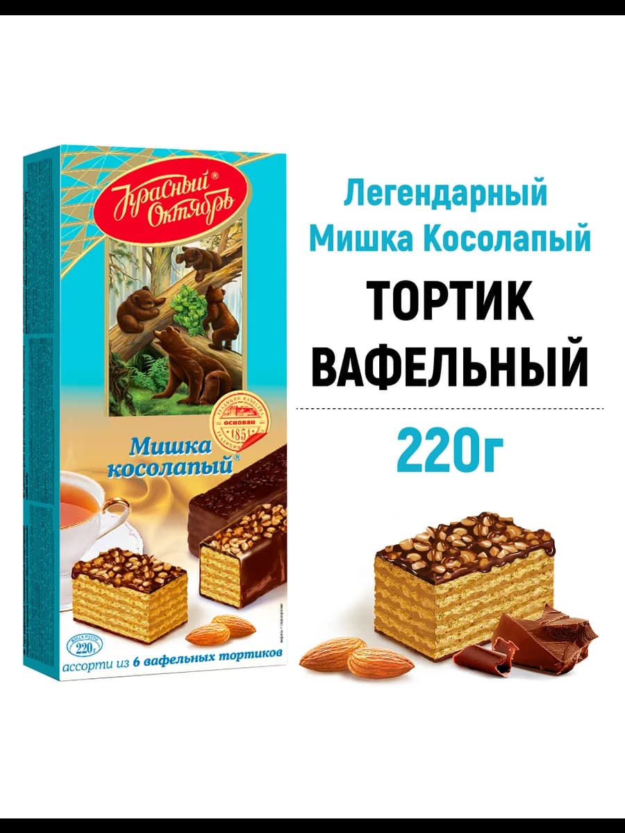 Торт вафельный Мишка Косолапый, 220 гр