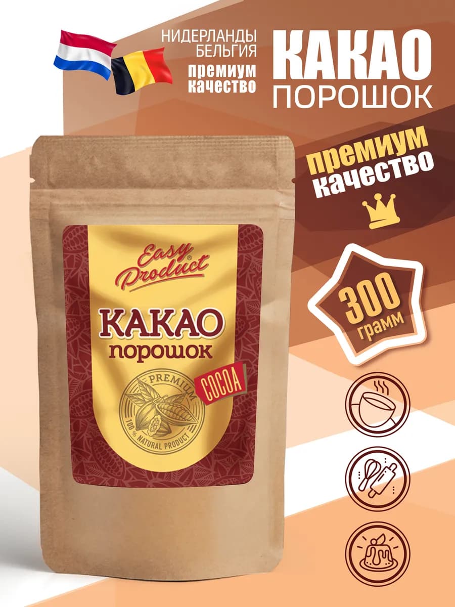 Какао порошок натуральный 300 грамм