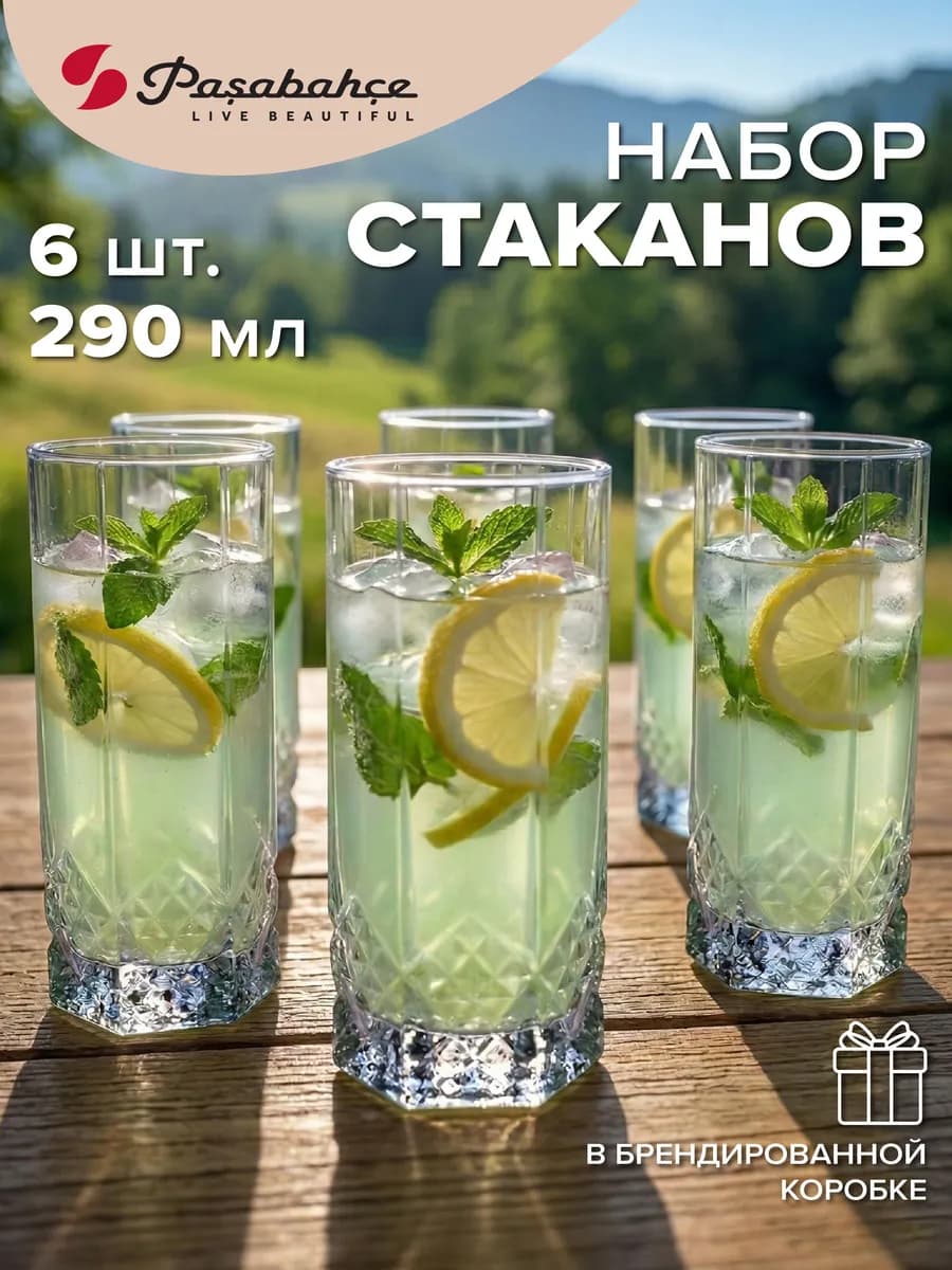 Стаканы стеклянные 290 мл подарочный набор 6 шт. рифленые