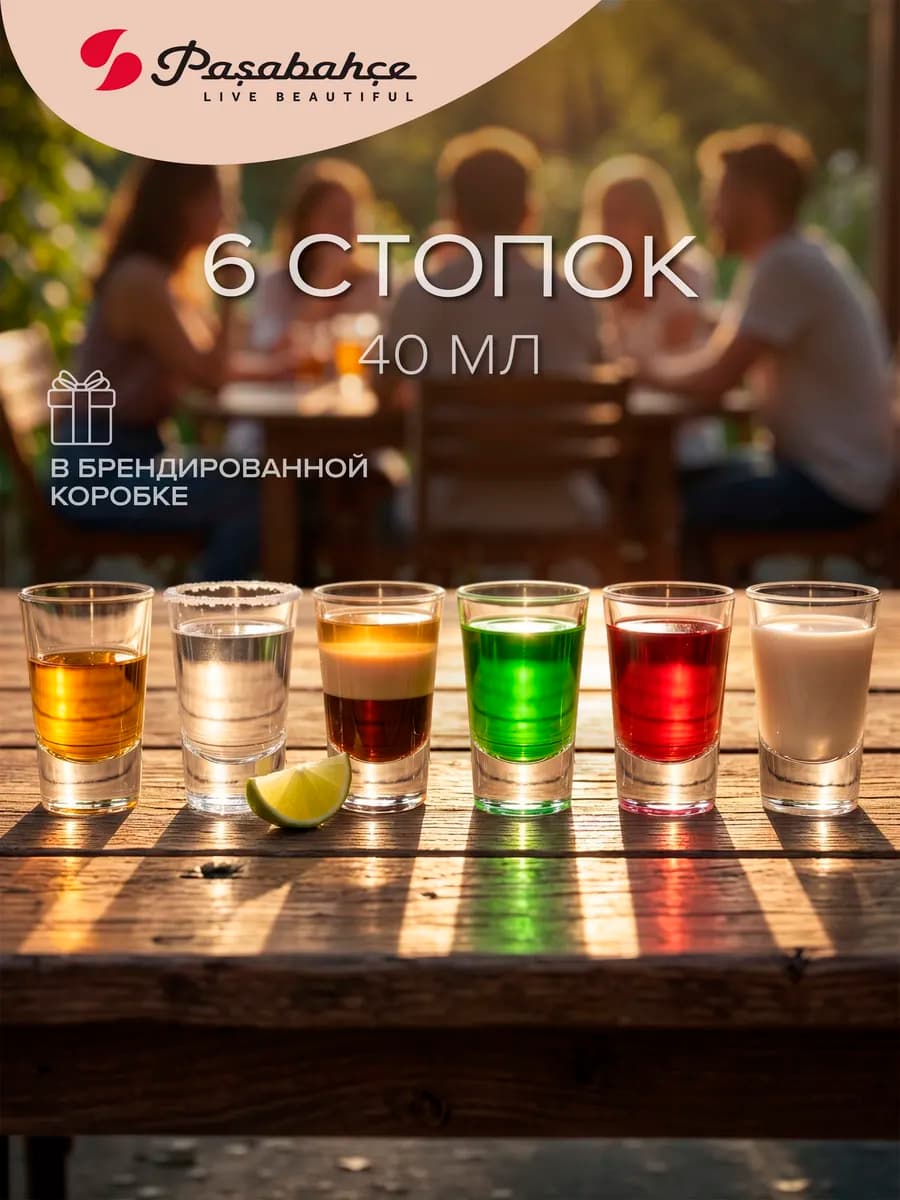 Стопки стеклянные 40 мл, набор 6 шт. подарочный набор