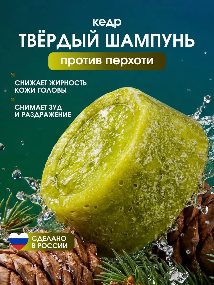 Твердый шампунь для волос от перхоти