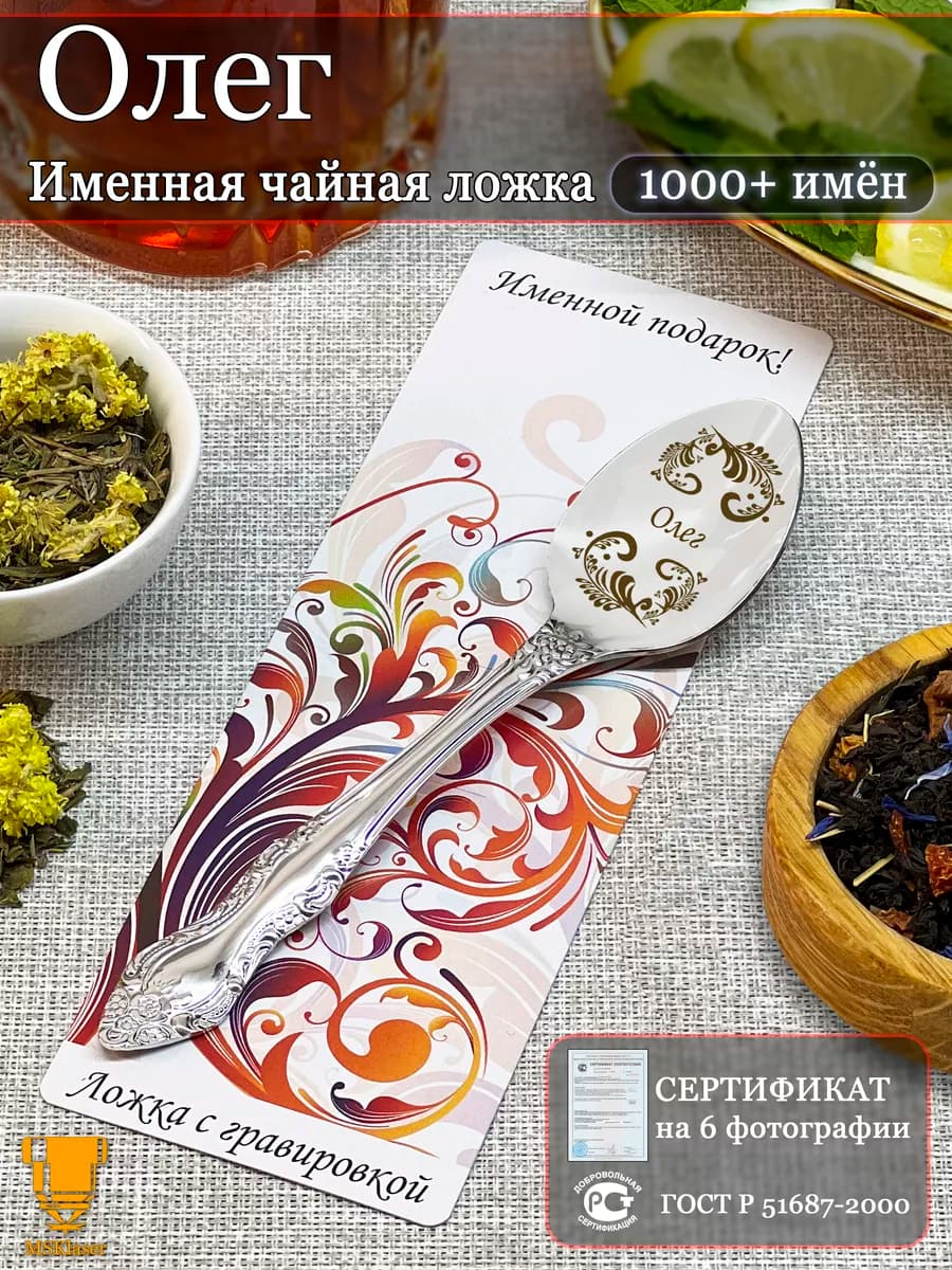 Именная ложка чайная Олег подарок