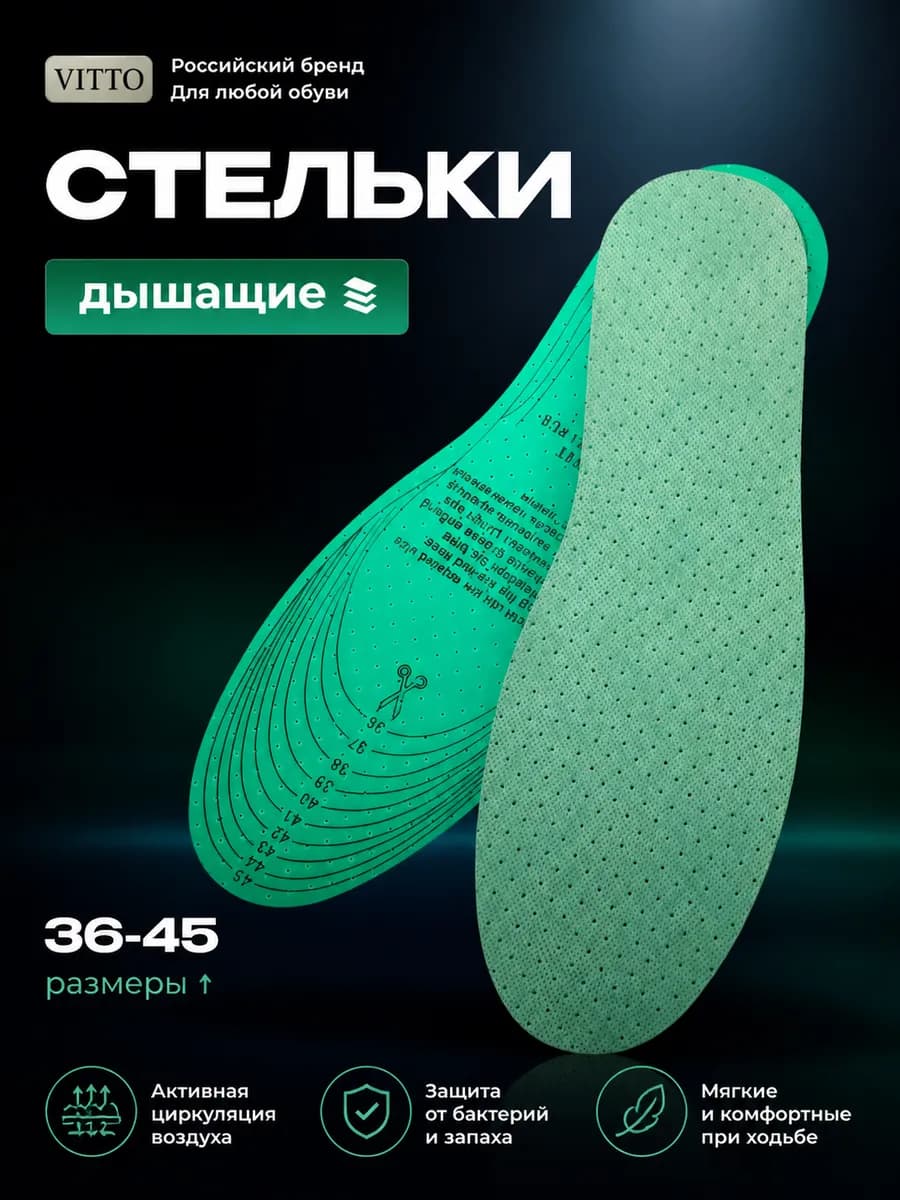 Стельки для обуви и кроссовок дышащие мягкие