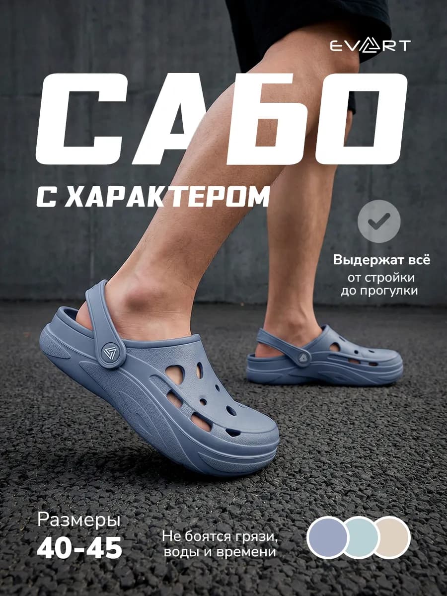 Сабо пляжные для бассейна