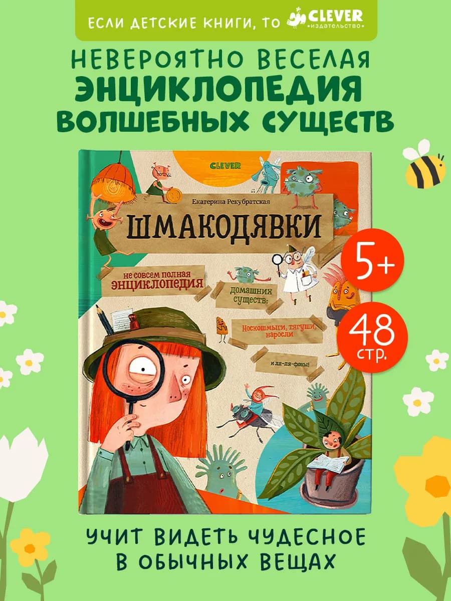 Шмакодявки. Книги для детей, юмор