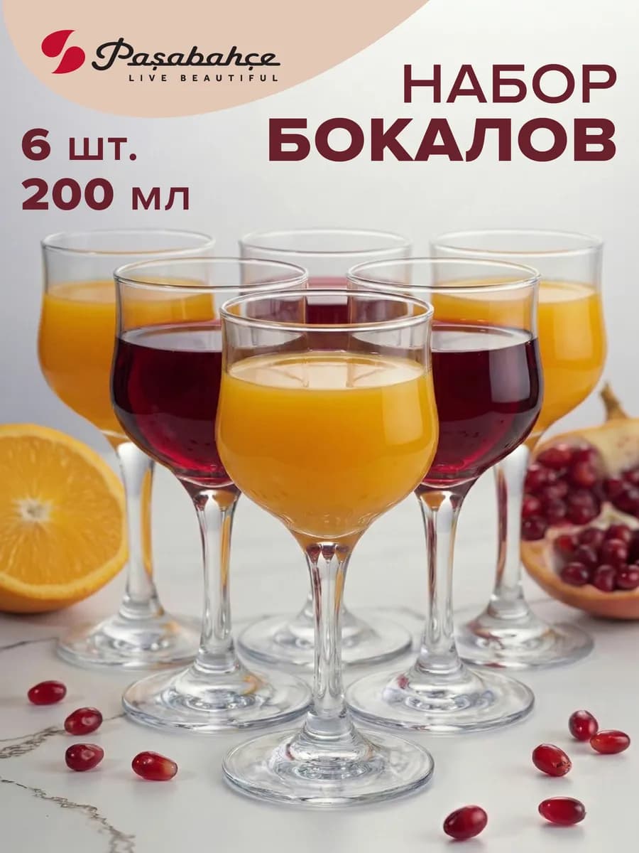 Бокалы для вина 200 мл набор 6 шт. стеклянные