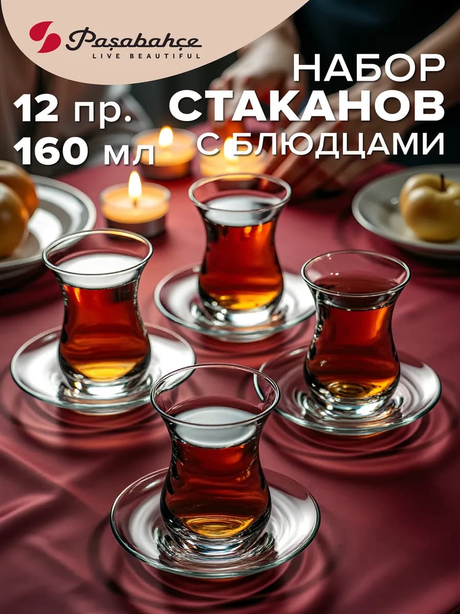 Набор для чаепития на 6 персон чайный сервиз Армуды
