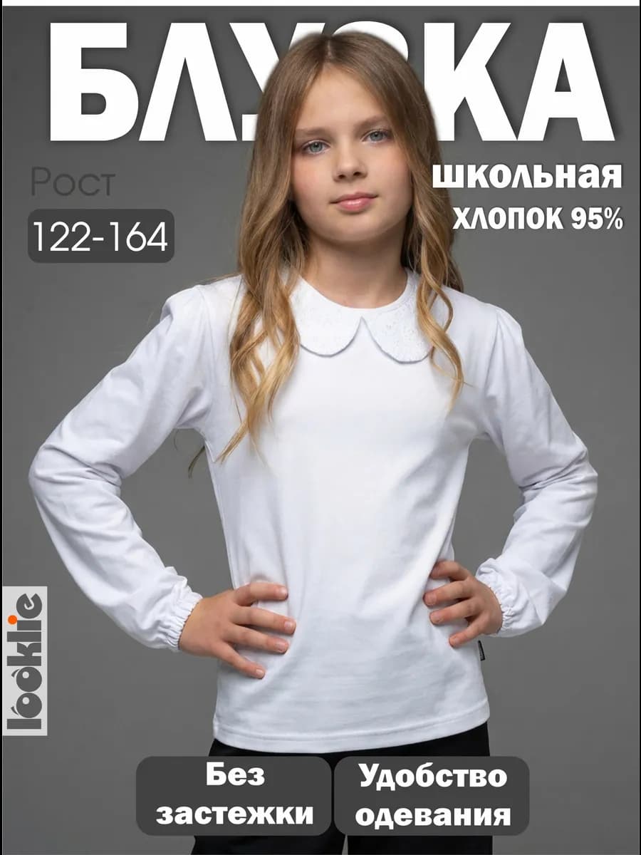Школьная белая блузка