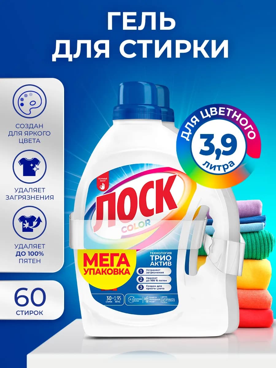Гель концентрат для стирки Колор для цветного 2х1,95л