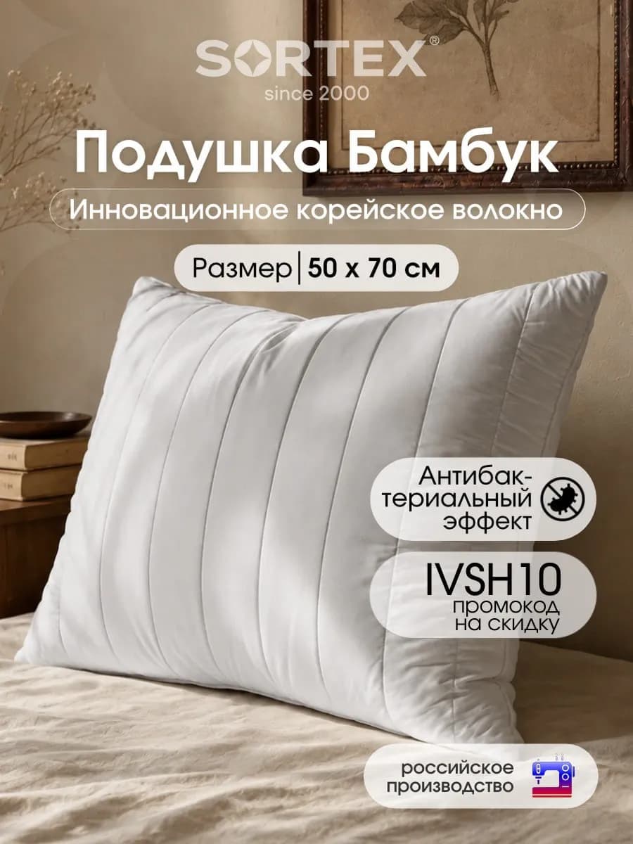 Подушка 50х70 для сна бамбук 1 шт