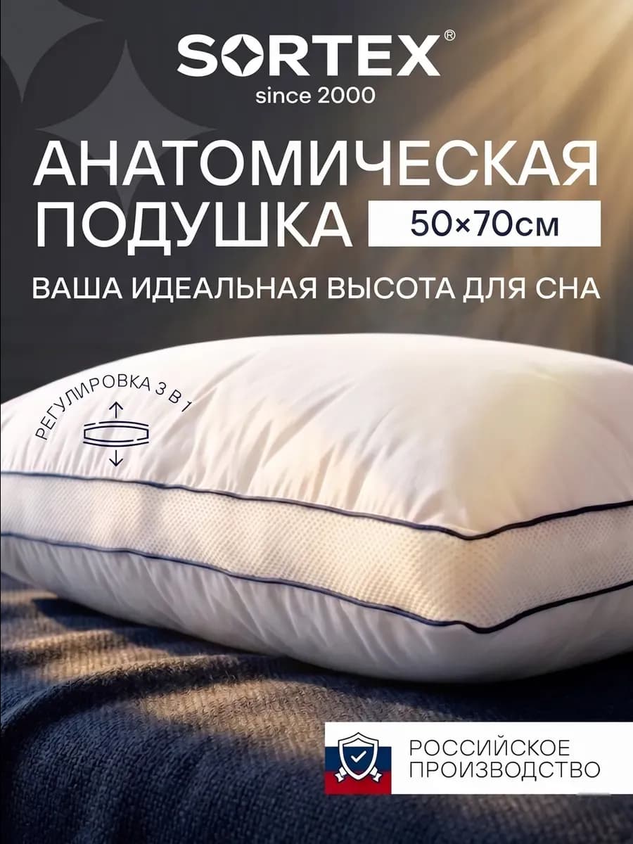 Подушка 50х70 для сна анатомическая с регулируемой высотой