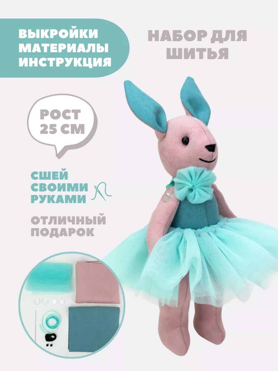 Набор для шитья игрушки - зайка Бетти