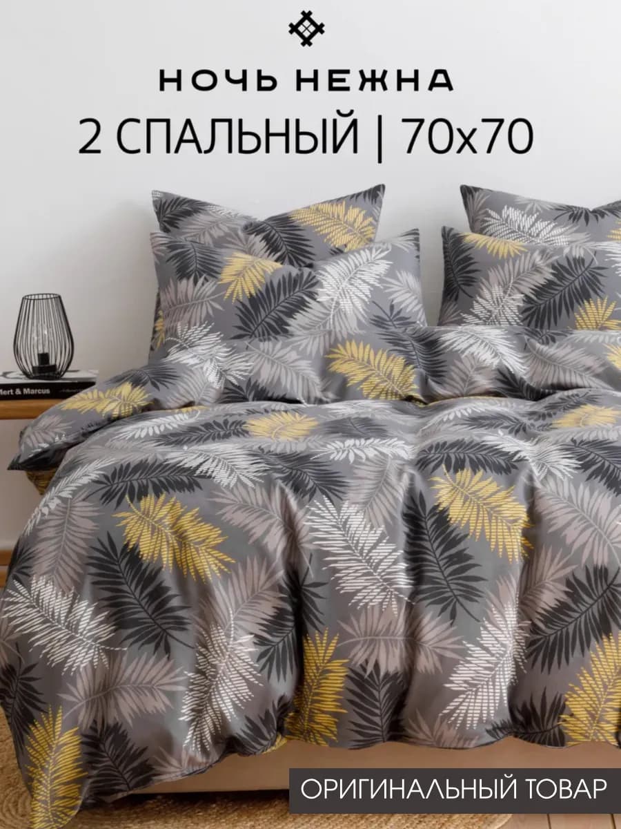 Постельное белье 2 спальное 70х70 хлопок бязь с растениями
