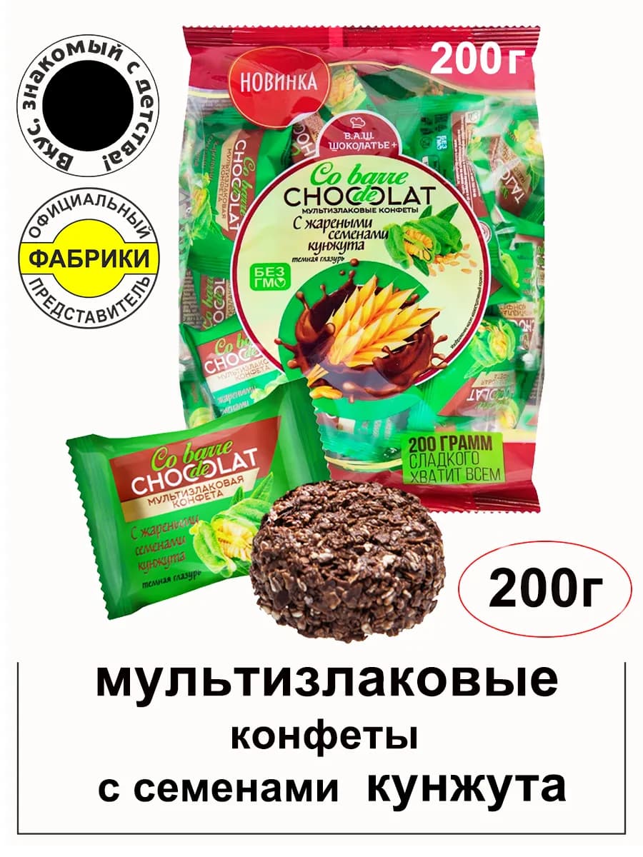 Мультизлаковые конфеты кунжут с темной глазурью 200гр