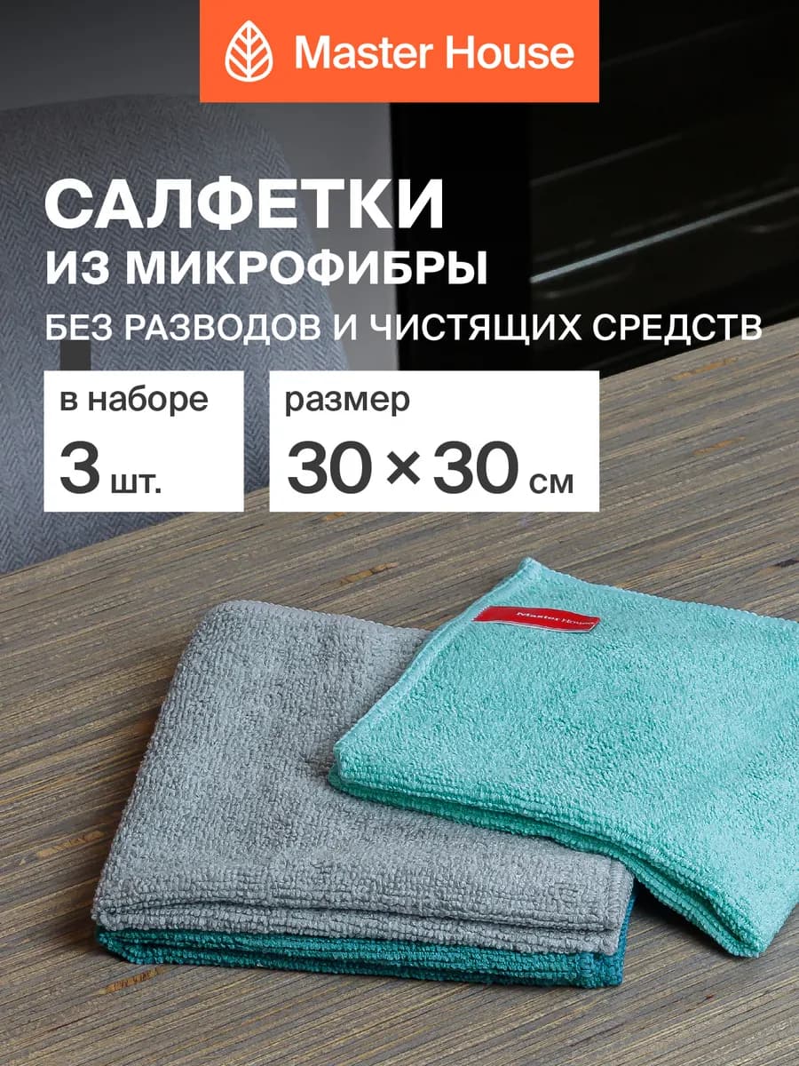 Салфетки для уборки универсальные