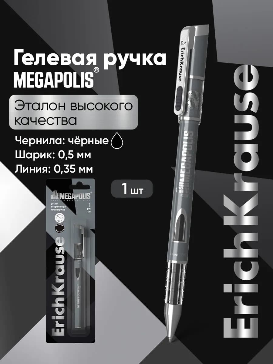 Ручка гелевая черная MEGAPOLIS 1 шт