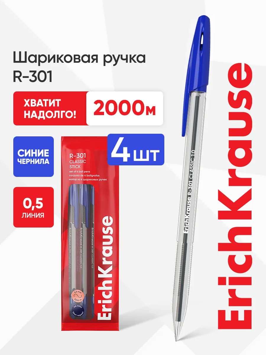 Ручки шариковые синие 4 штуки