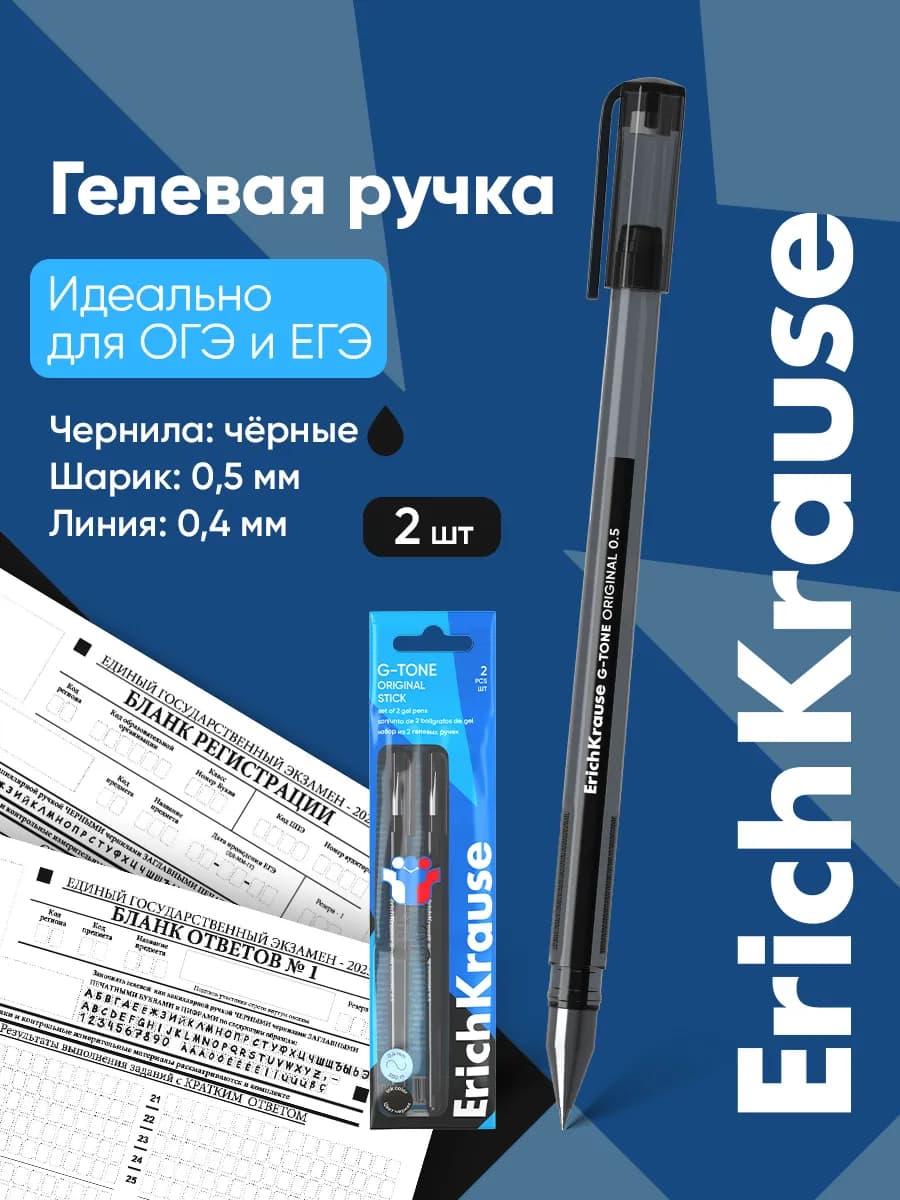 Ручка гелевая черная для ЕГЭ и ОГЭ 2 штуки