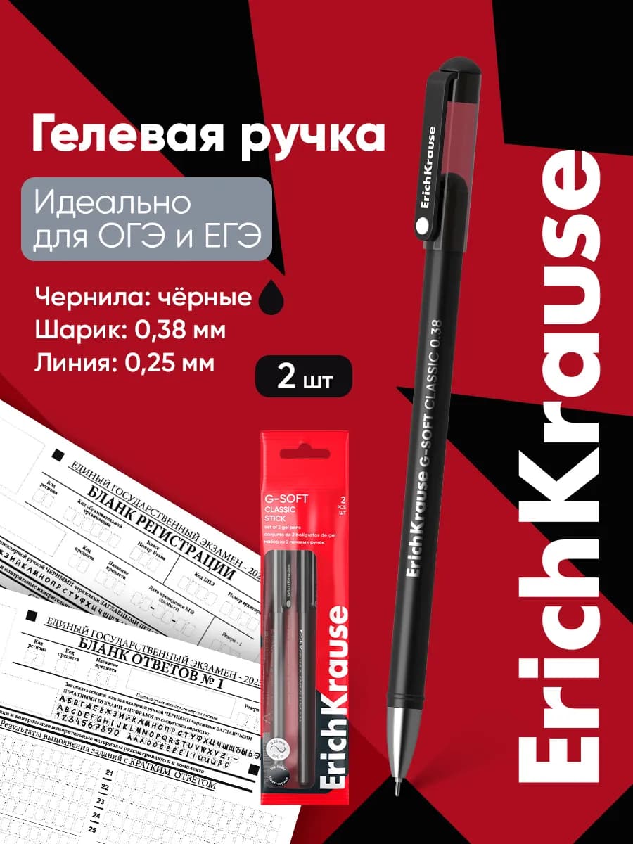 Ручка гелевая черная для ОГЭ и ЕГЭ 2 штуки