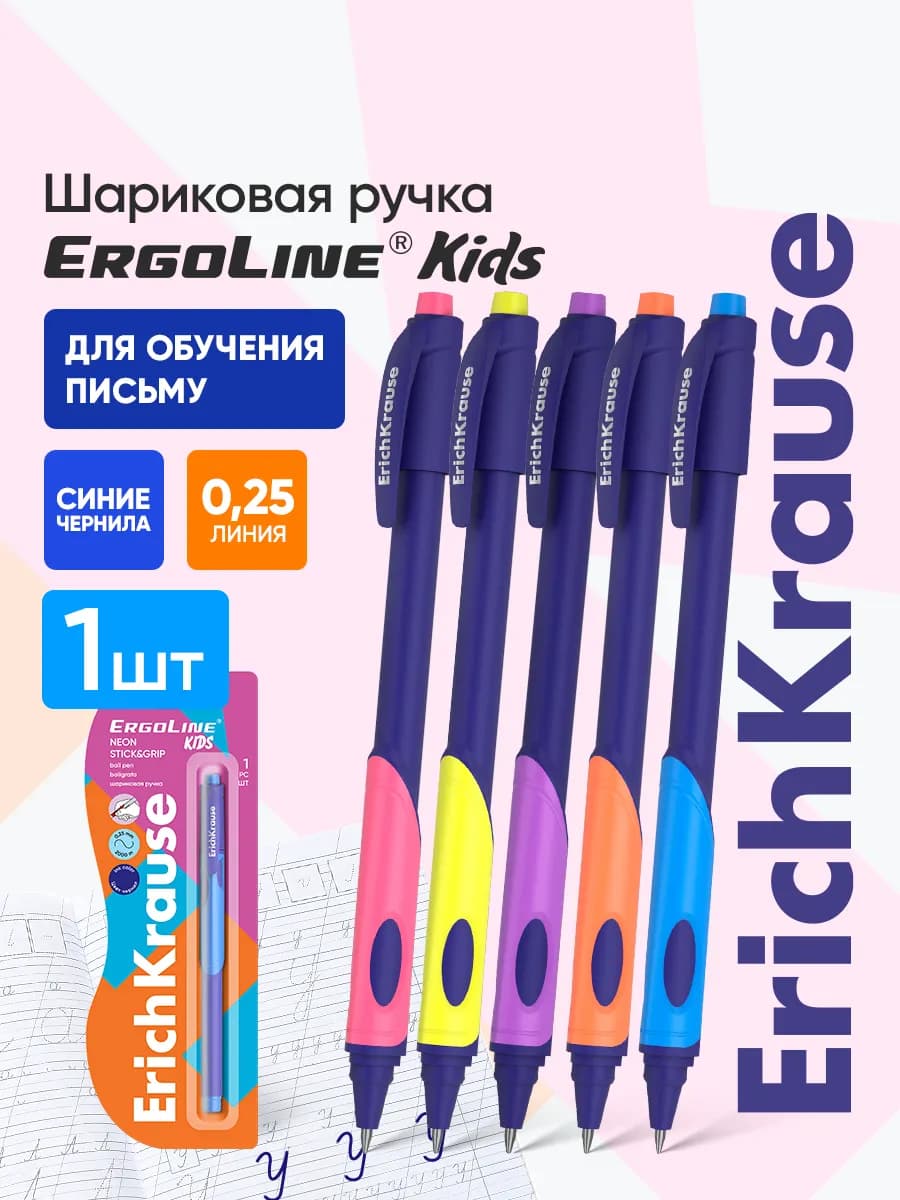 Ручка шариковая ErgoLine Kids синие чернила