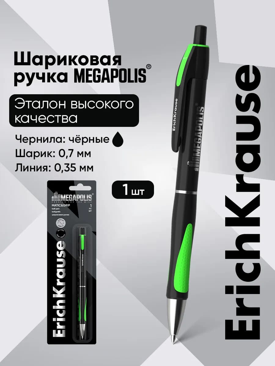 Ручка шариковая автоматическая черная MEGAPOLIS 1 шт