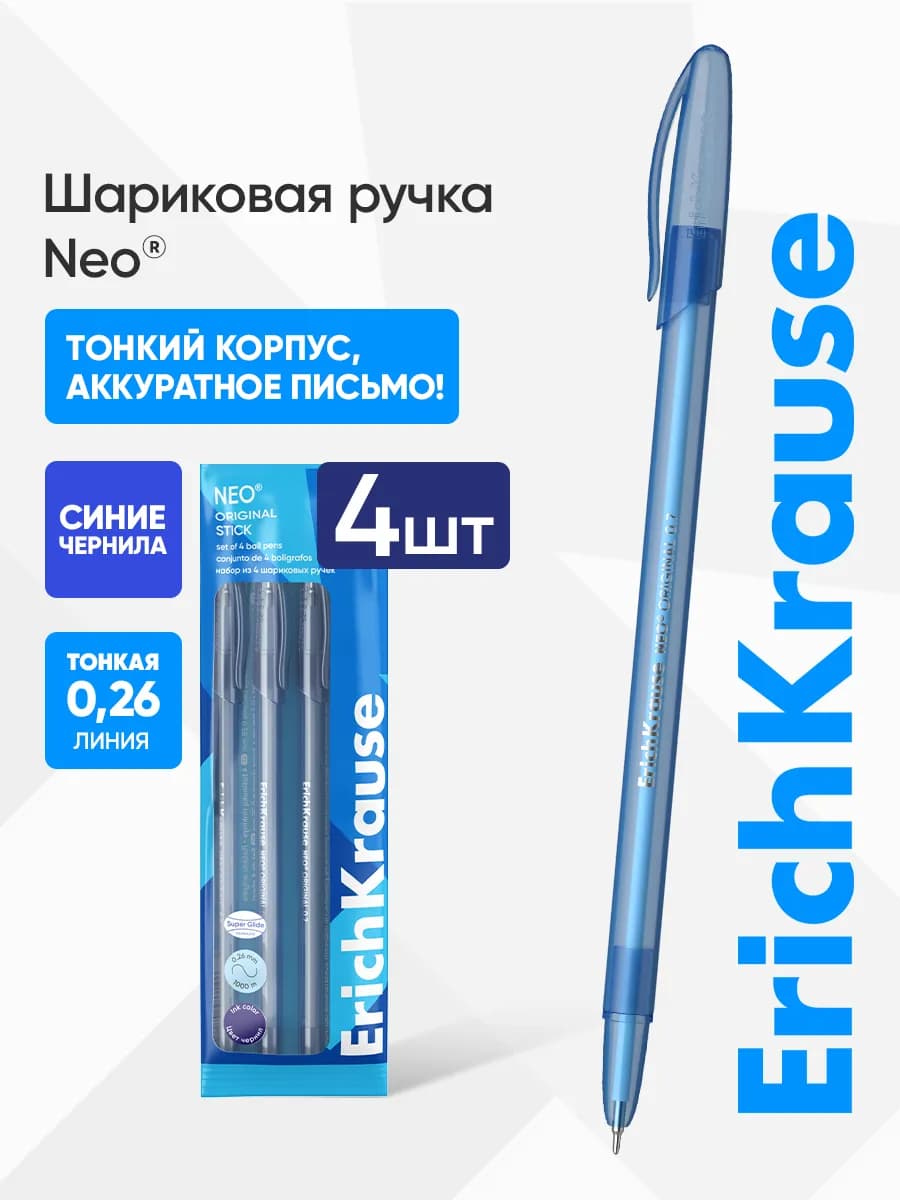 Шариковые ручки синие для школьника 4 штуки - фото 1