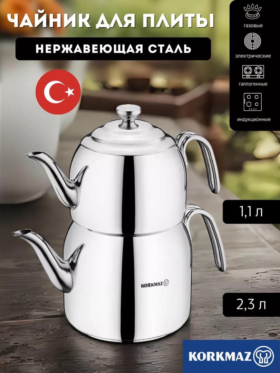 Набор восточных чайников 1,1 л 2,3 л