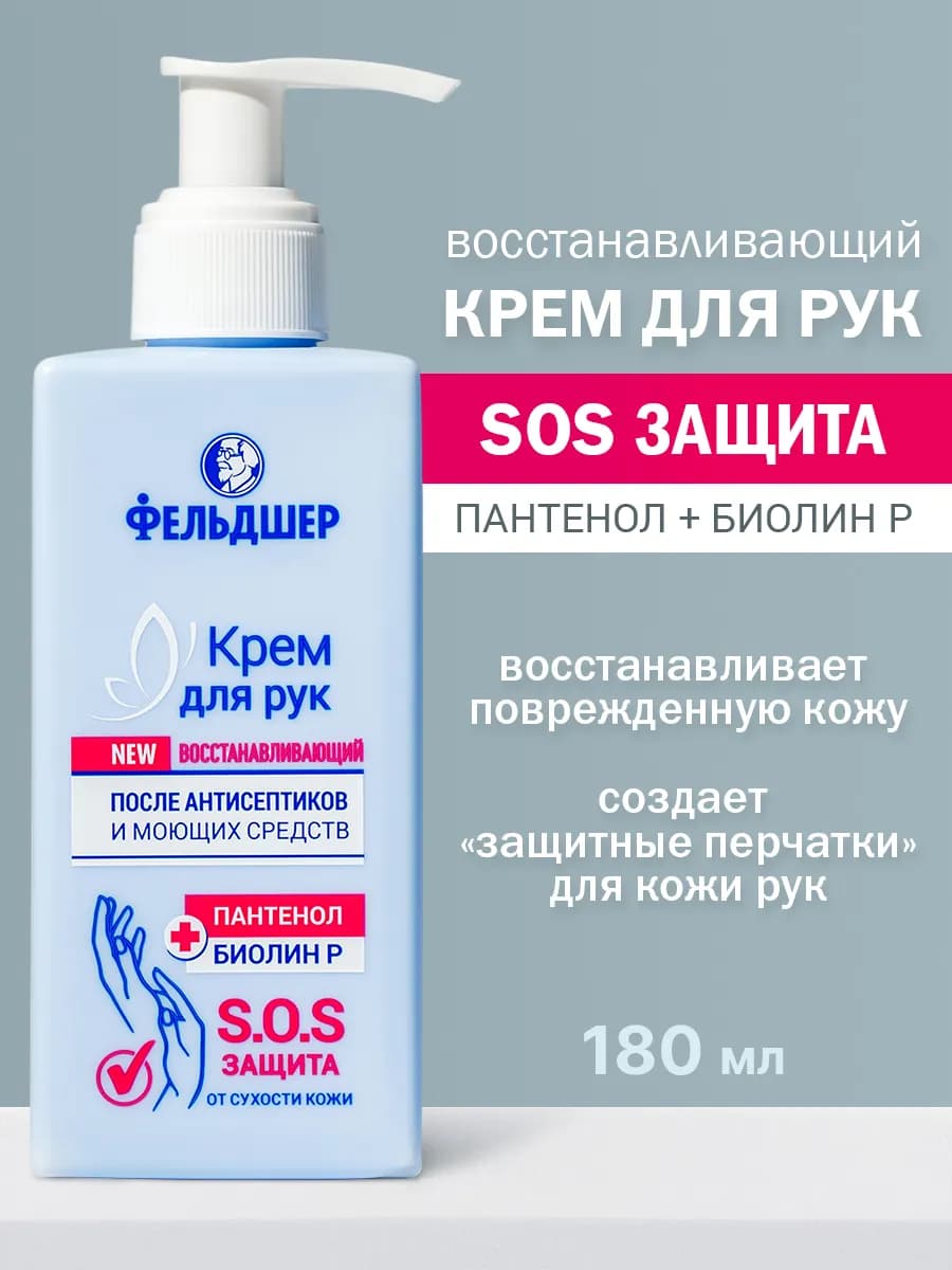 Крем для рук с пантенолом, 180 мл