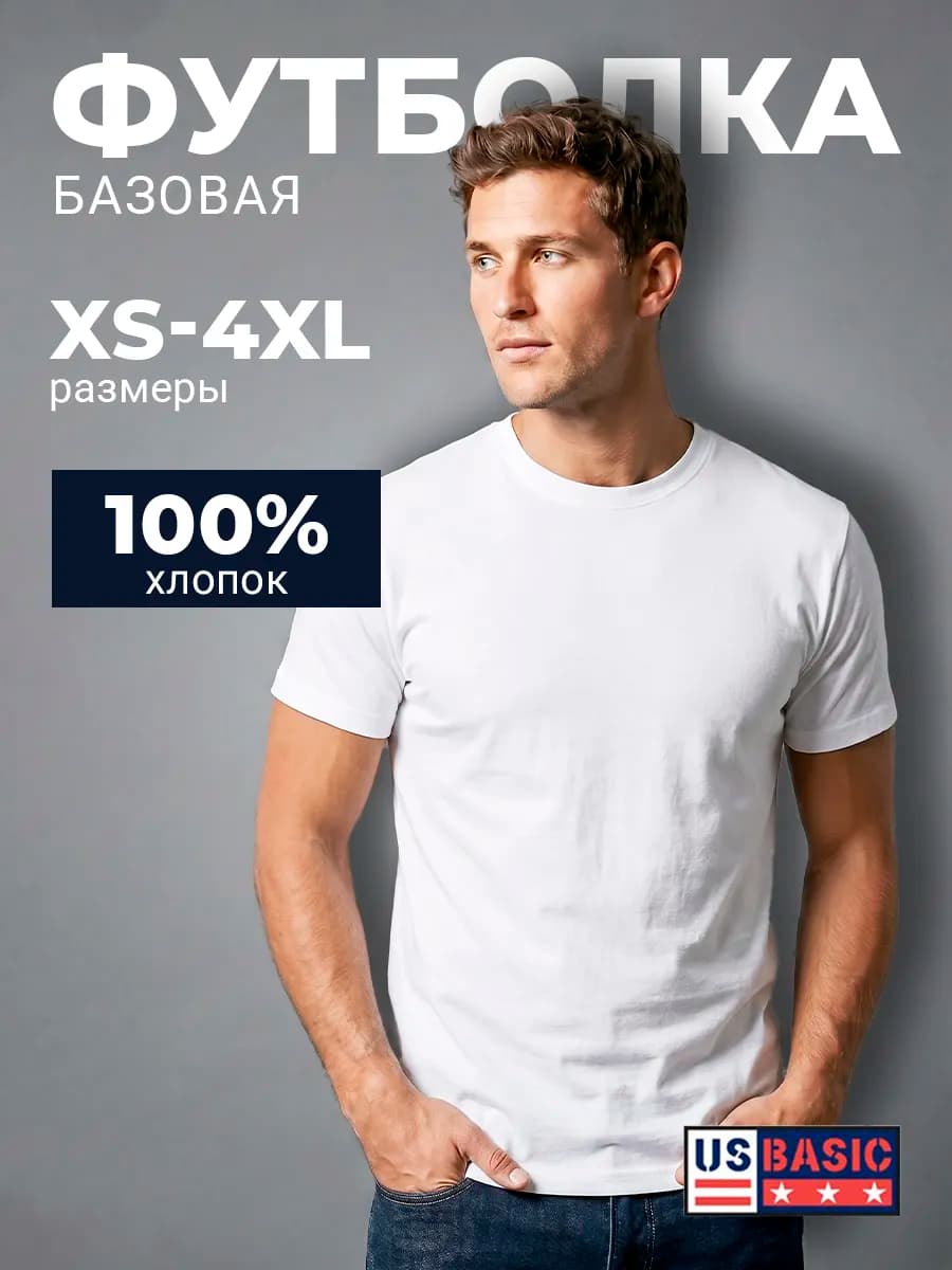 Футболка базовая хлопок СК