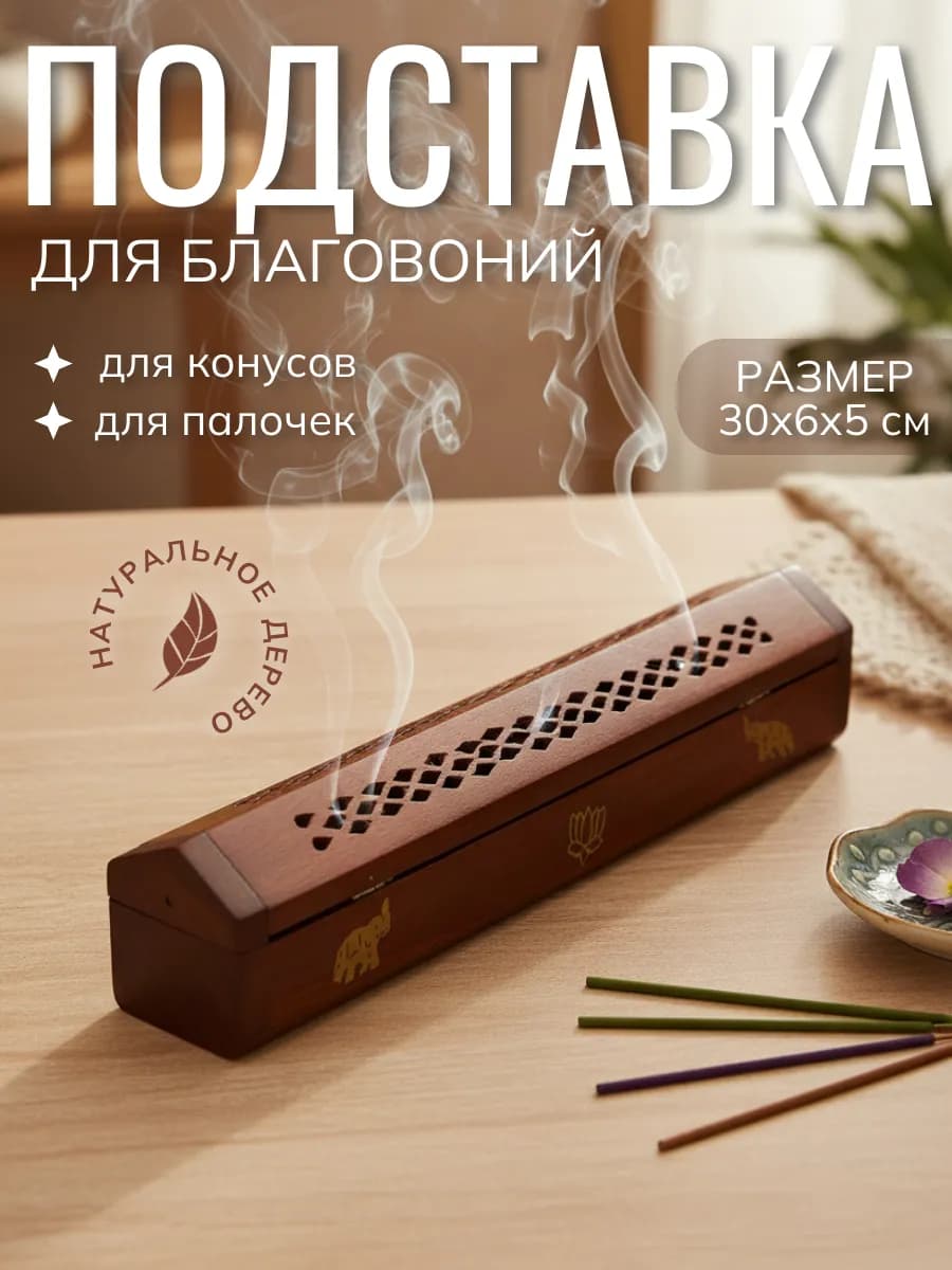 Подставка для благовоний из дерева красный палисандр