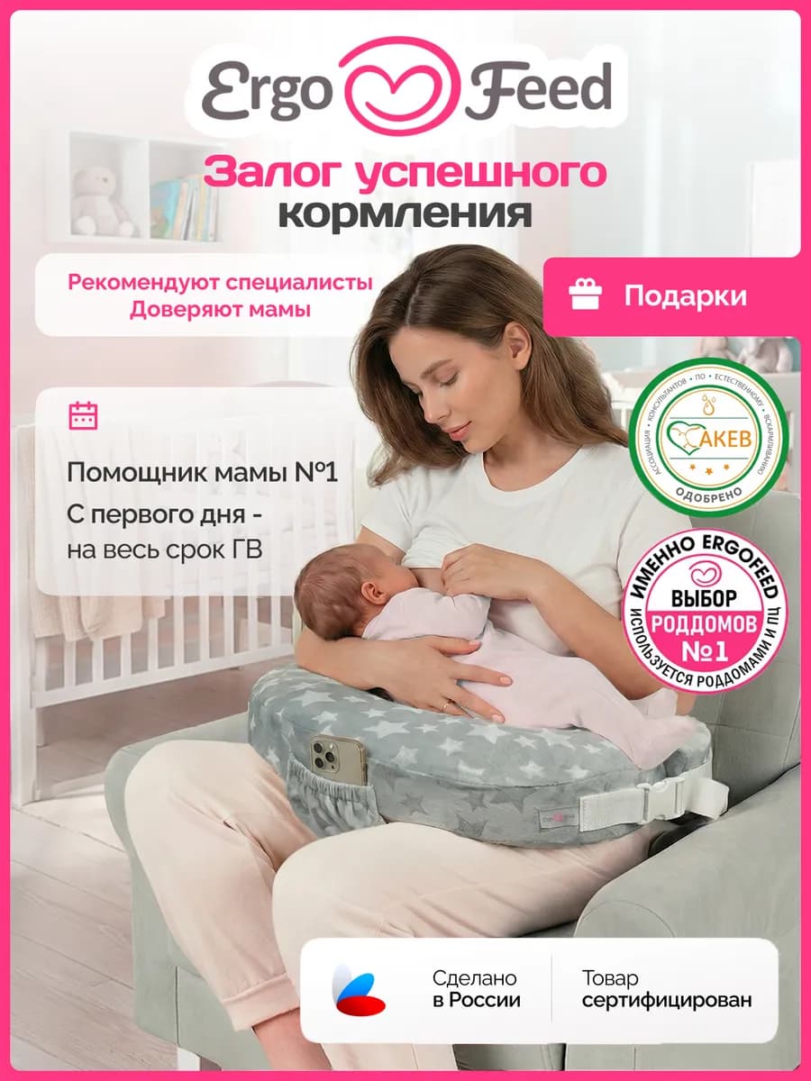 Подушка для кормления новорожденных малышей грудью