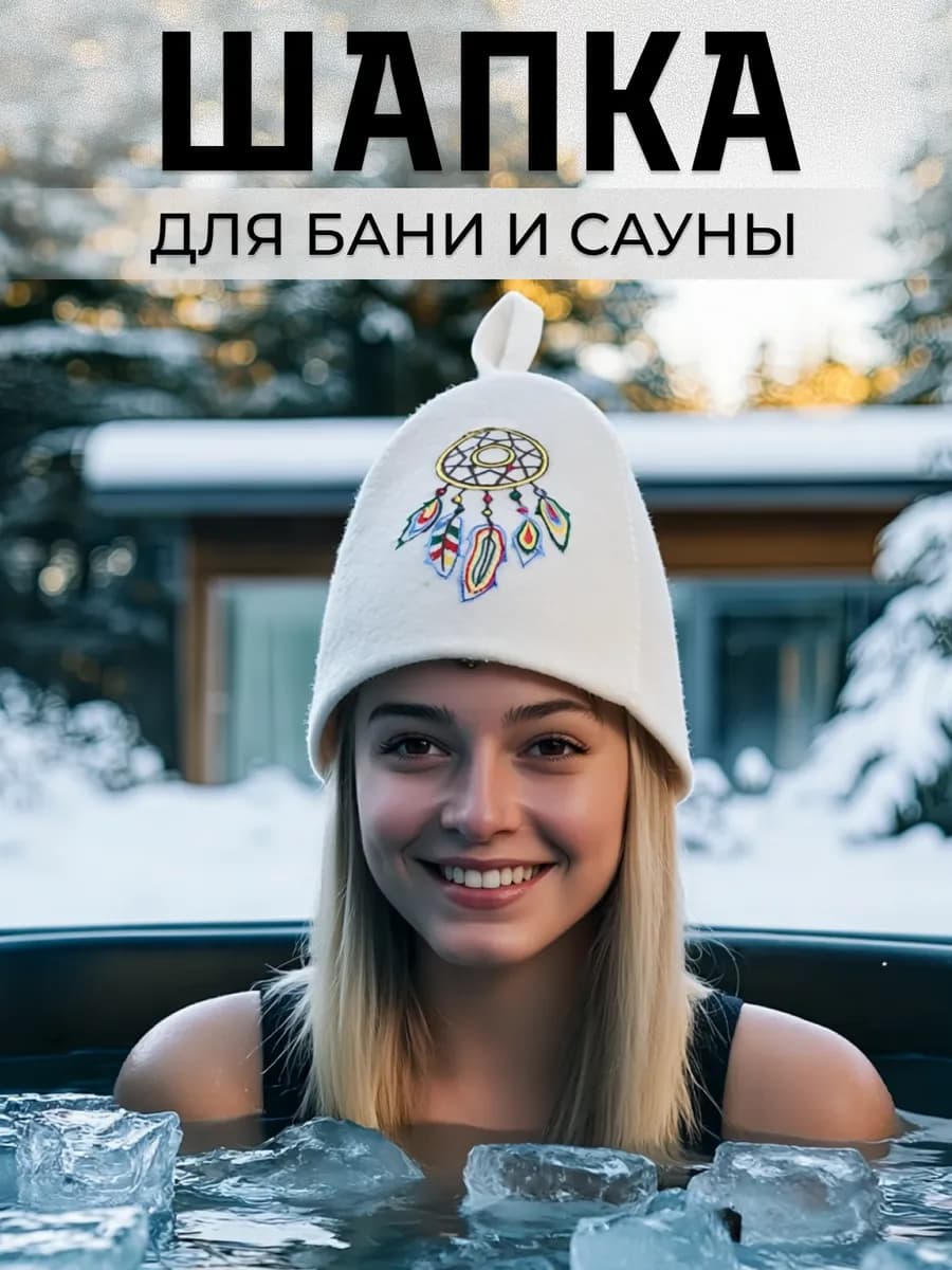 Шапка для бани и сауны подарочная