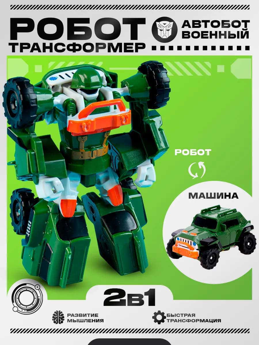 Робот 2в1 трансформер машинка