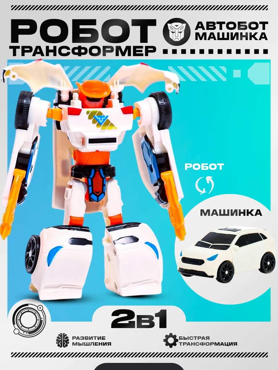 Робот 2в1 трансформер машинка для детей - фото 1