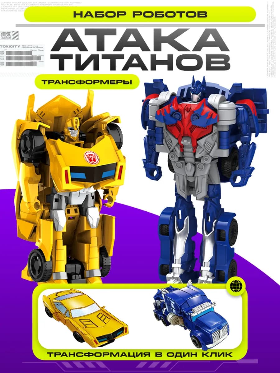 Роботы трансформеры 4в1