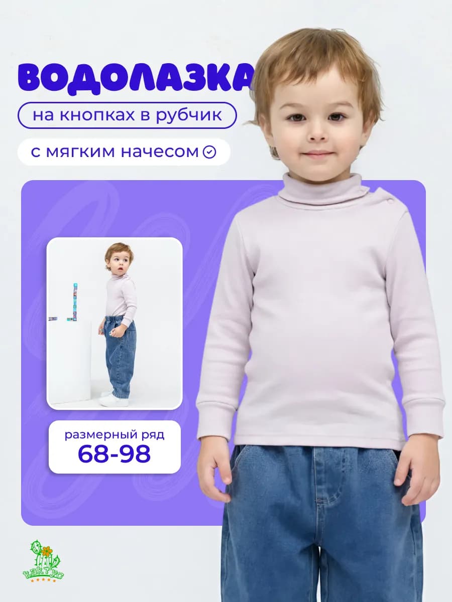 Водолазка детская на кнопках в рубчик 68-86